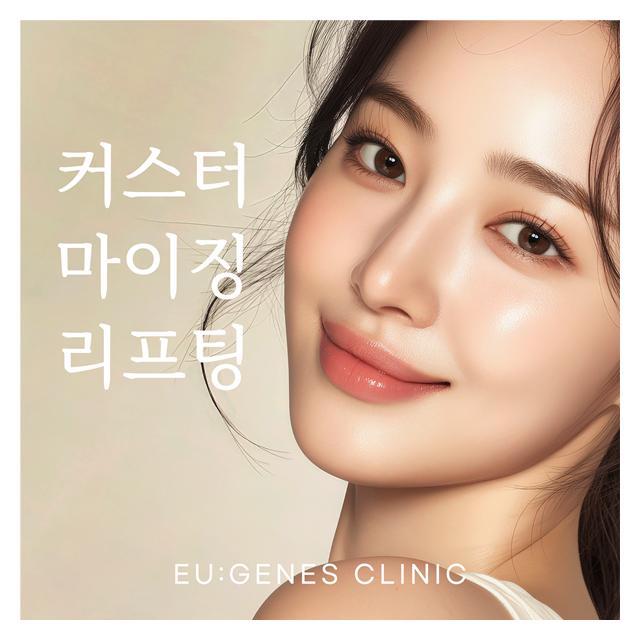 커스터 마이징 리프팅모든 각도, 다양한 표정 파악하여 시술합니다
