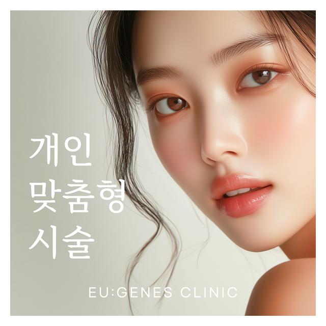 얼굴의 장점은 부각 단점은 보완하는 개인 맞춤형 시술